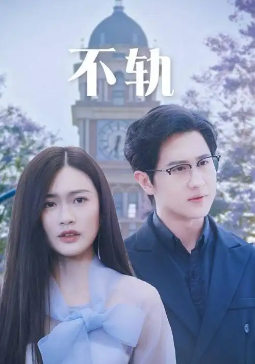 《归途列车》在线视频观看缩略图